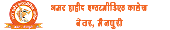 AMAR SHAHID INTER COLLEGE, BEWAR, BEWAR | Best College in BEWAR | 